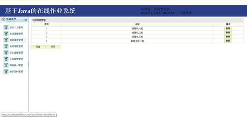 基于JavaWeb與MySQL的作業(yè)管理系統(tǒng)設計與實現(xiàn)——計算機畢業(yè)設計實踐