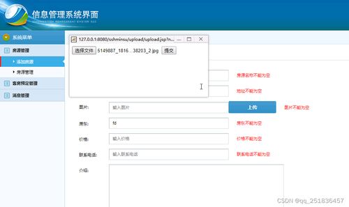 基于JavaWeb SSH框架的民宿管理系統(tǒng)設計與實現(xiàn)