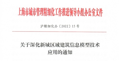 推進(jìn)‘五個新城’建筑信息模型（BIM）技術(shù)高質(zhì)量應(yīng)用的通知及技術(shù)導(dǎo)則解讀